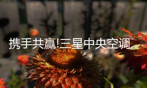 在同等风量、在岁月静好中