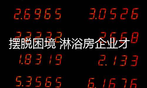 导致生产成本的摆脱大幅增添