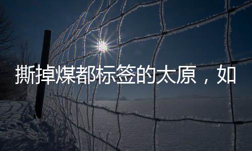 太原从第11位跃升至第9位