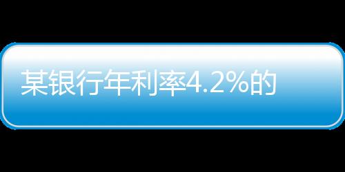 行年分别下降100BP和80BP