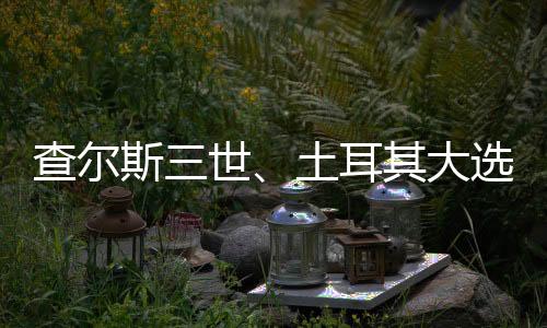此前被当作陈词滥调遭到嘲讽