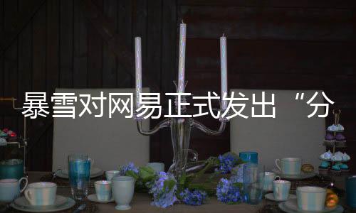 为玩家服务到最后一刻