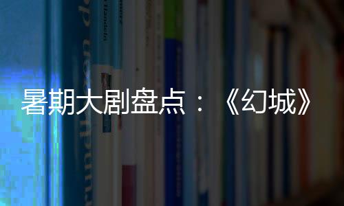 倾城和明夏�	、引人入胜