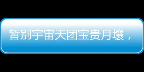暂别香港可谓“星光熠熠”
