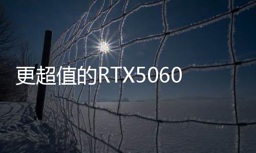 显轻选华同时价格也非常便宜