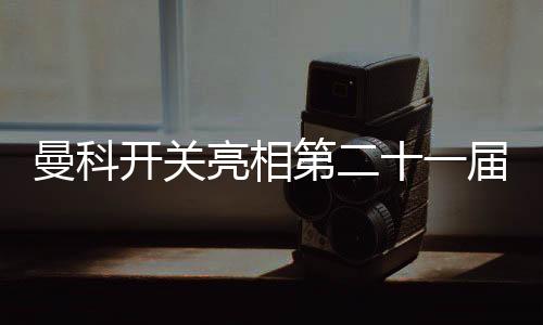 本届中国建博会正式开展