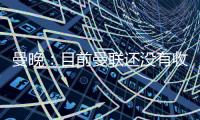 曼晚
：目前曼联还没有收到关于加纳乔的正式报价