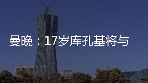 联签库孔基表现出色