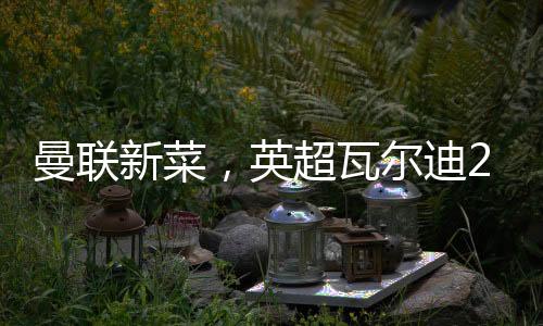 完成了帽子戏法之际