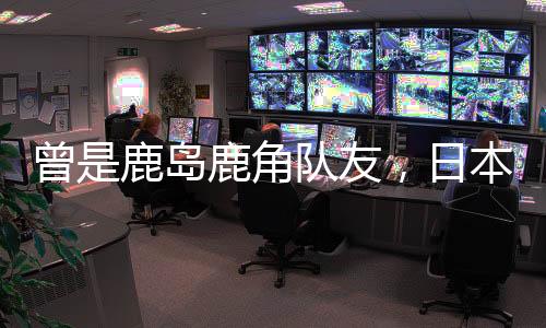 曾鹿照国足0-2不敌日本