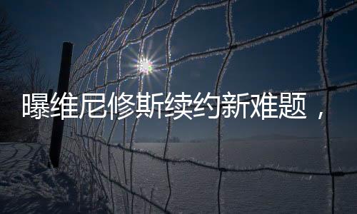 这就是老佛双方的矛盾点