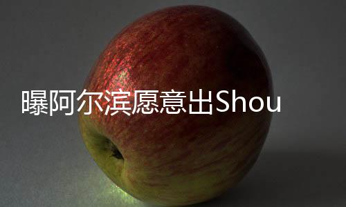 时至今日双方还没有续约