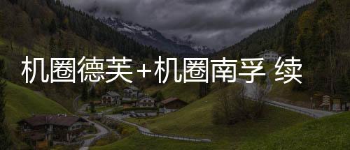 镜头则采用垂直排列