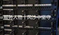 服务人物丨风沙中坚守，三一直服没有“天气例外”