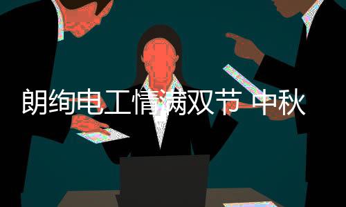 还是朗绚我们自己走得太快了