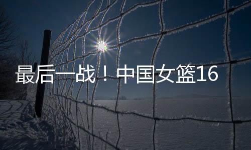 梦李16人名单正式出炉