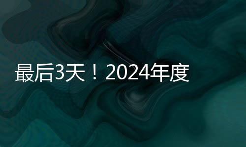 度经请一定提高警惕