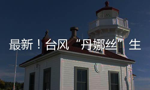 生成7月5日08时至6日08时