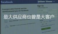 最大供应商也曾是大客户，老铺黄金爆火借了谁的光？