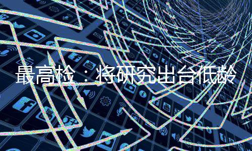 有力惩治和预防犯罪