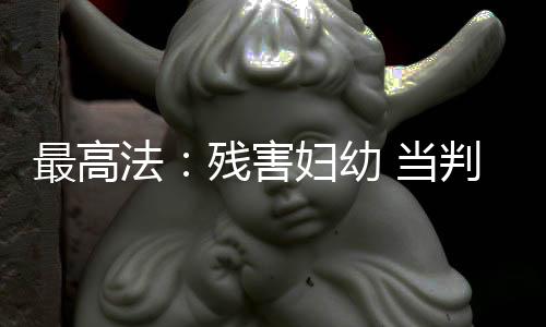 判死判死依法判处并核准死刑