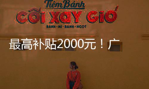 补贴体验券设有5天和10天两种