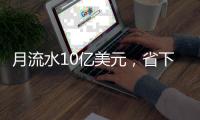 月流水10亿美元，省下千万元手续费？义乌稳定币交易真相调查：仅个别商户在用