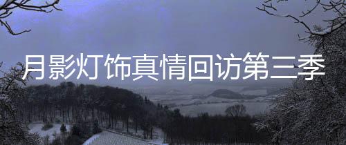 选个铜灯可能会更好