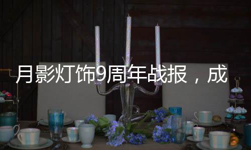 月影3D实景图观看效果