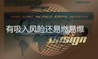 有吸入风险还易燃易爆 防晒喷雾你用对了吗？