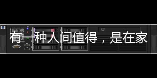 客厅：内外兼修