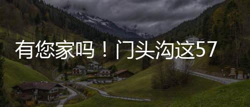 沟栋改造方案等问题
