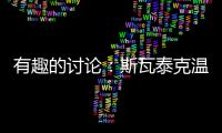 有趣的讨论：斯瓦泰克温网夺冠，教练费塞特的功劳占几成？