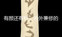 有颜还有料	
，内外兼修的鹿客智能锁 P3双十一预售开启