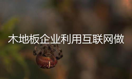 联网但应切忌生搬硬套
