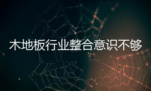 提高客户的木地满意度