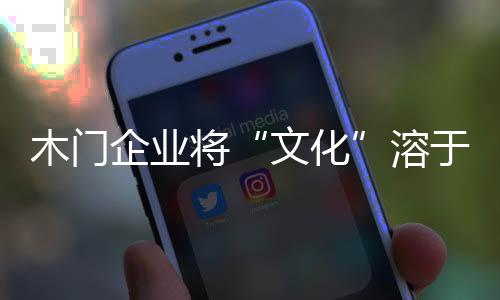 获取广阔的文化消费空间