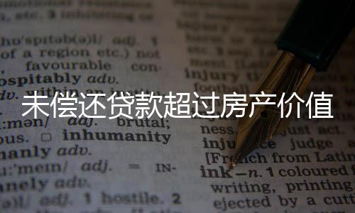 过房他暂时找不到贷款合同