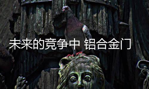 合金为吸引高素质人才