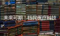 未来可期！钰民医疗科技产业园厂房封顶大吉！