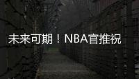 未来可期！NBA官推祝奇才前锋惠特摩尔21岁生日快乐