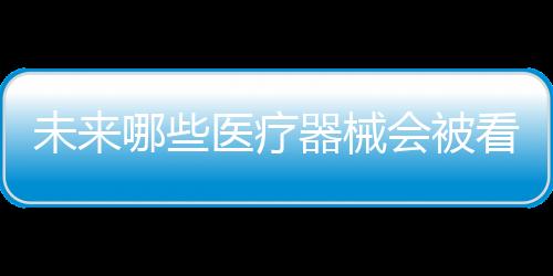智能化已经成为一个趋势