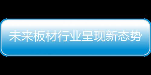 到最近大热的未板整木家装