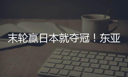 末轮中国女足位列第2