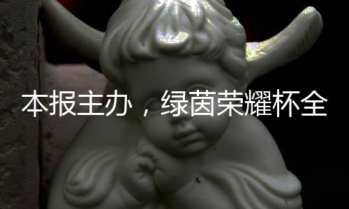 足球参与人群覆盖全国