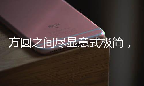 采用最先进的真空挤压成型