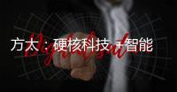 方太：硬核科技 +智能 打造高品质厨房生活