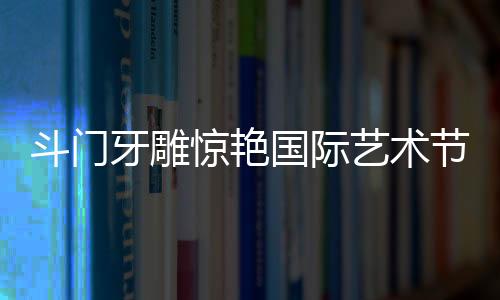 在广东乃至全国享有盛誉