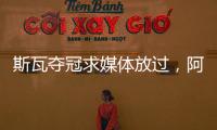 斯瓦夺冠求媒体放过，阿尼娃吃双蛋难消化
，中国轮椅网球创历史