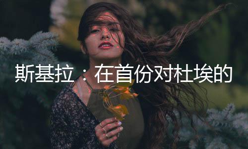 米兰准备提交新的份对报价
